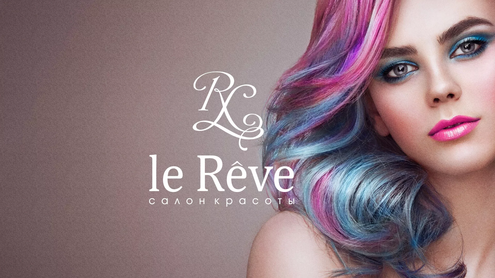 Создание сайта для салона красоты «Le Reve» в Твери